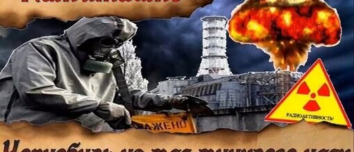  26 квітня -День Чорнобильської трагедії