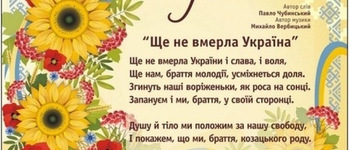 10.03. – День Державного Гімну України